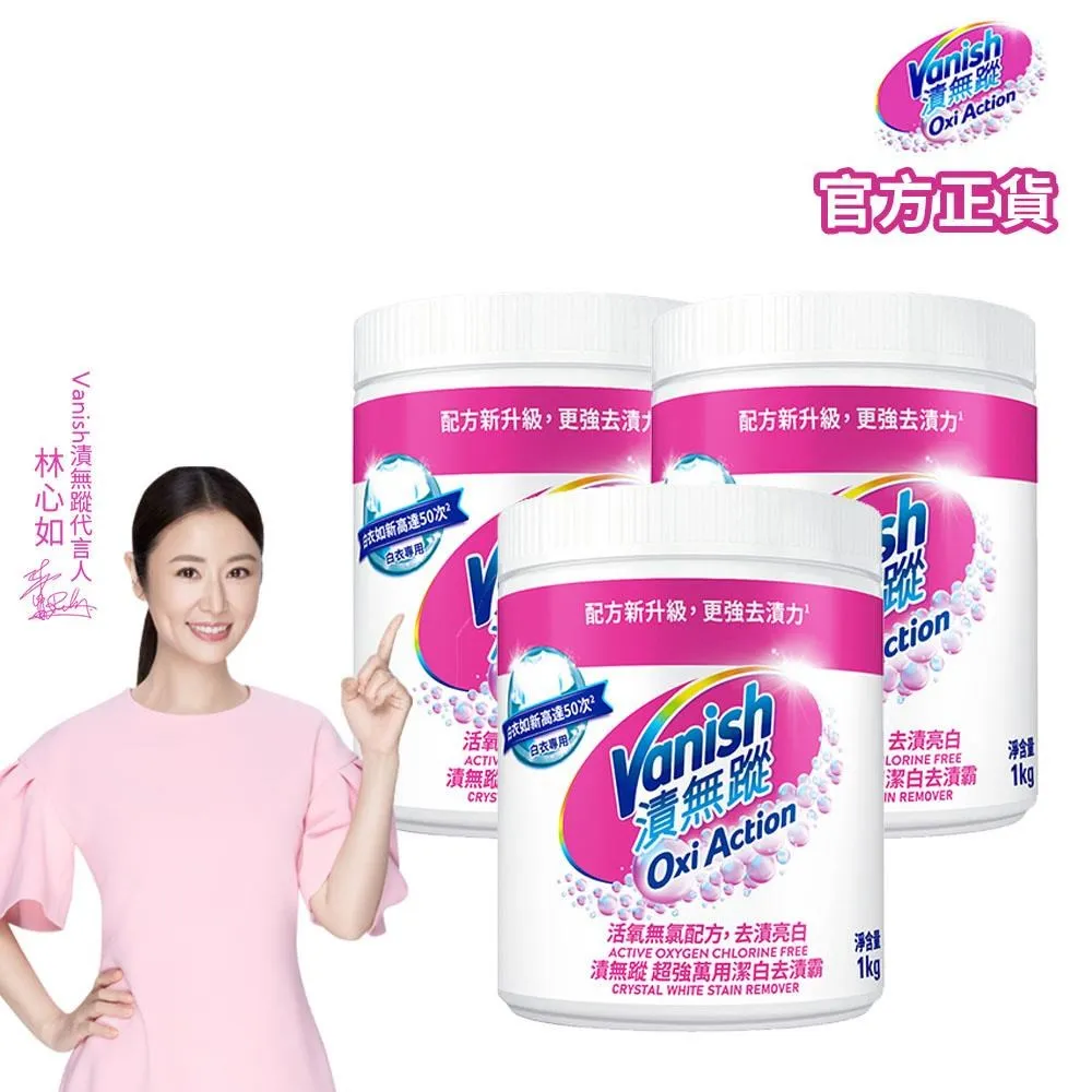 Vanish漬無蹤-超強萬用去漬霸(1kg) 歷史價格詳細信息