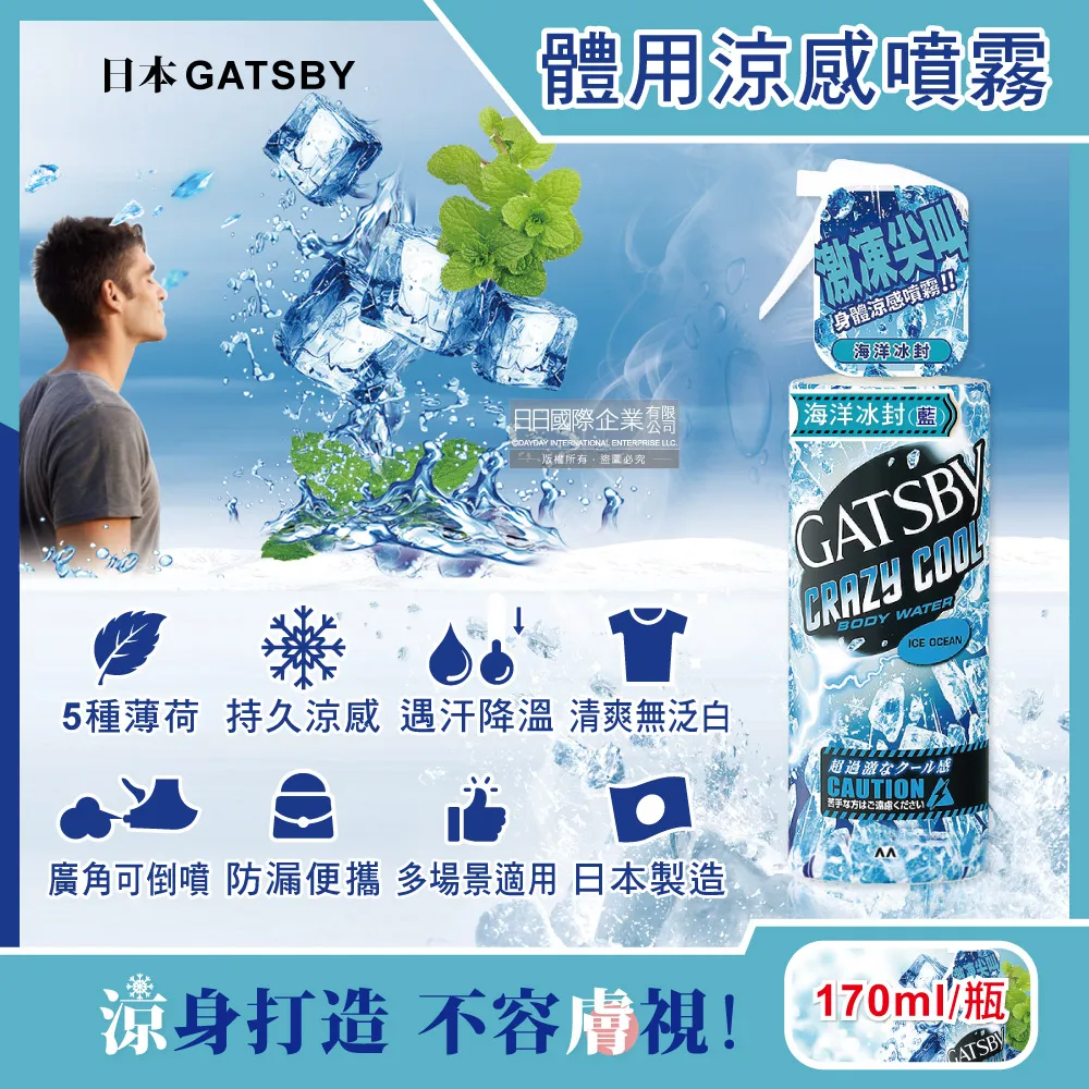 日本 GATSBY 舒涼制汗噴霧 冰漩爽身噴霧 凍感體香噴霧 多款供選  外出必備 清涼爽身 歷史價格詳細信息
