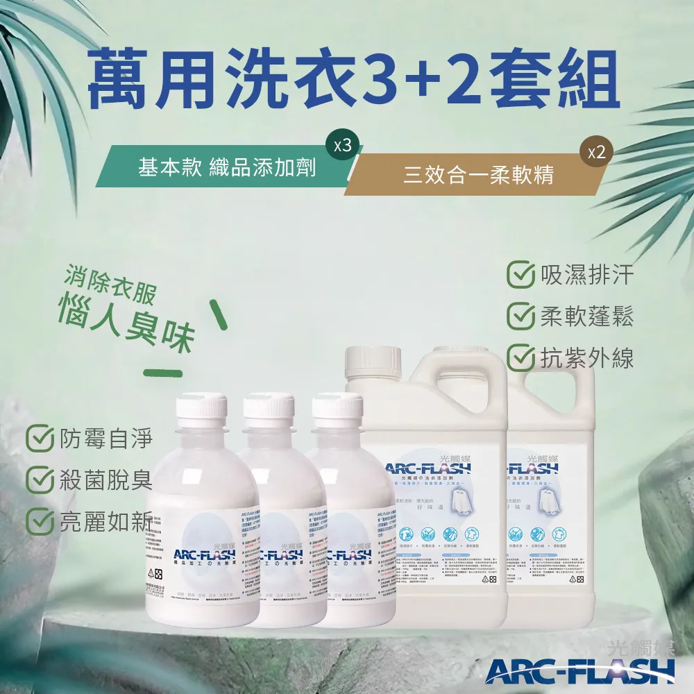 【ARC-FLASH光觸媒】三效合一柔軟精 1000ml(殺菌 除臭 洗衣 吸濕 排汗)(有效期限2025.04.13) 歷史價格詳細信息