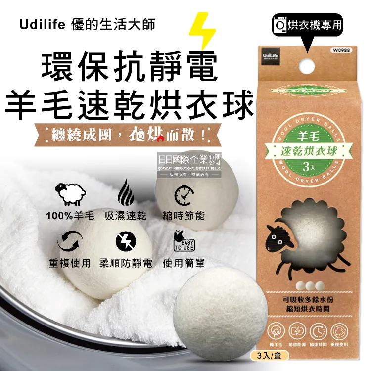 烘衣羊毛球 羊毛球 烘衣球 羊毛烘衣球 烘乾球 烘衣神器 羊毛烘乾球 乾衣球 烘衣毛球 乾燥球 烘衣服【HGJ1494】 歷史價格詳細信息