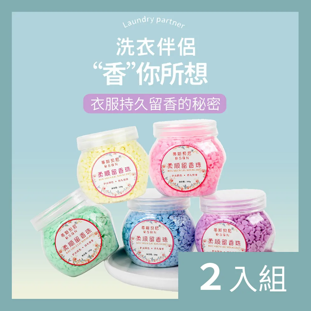 【芳香3瓶組】護衣去味洗衣留香芳香豆 香到可以省香水 歷史價格詳細信息