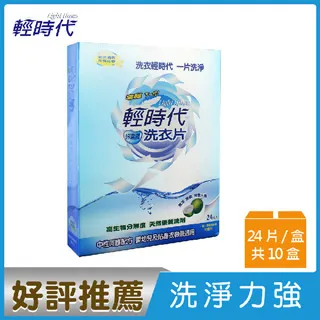 輕時代 超濃縮洗衣片(24片/盒)  現貨 蝦皮直送 歷史價格詳細信息