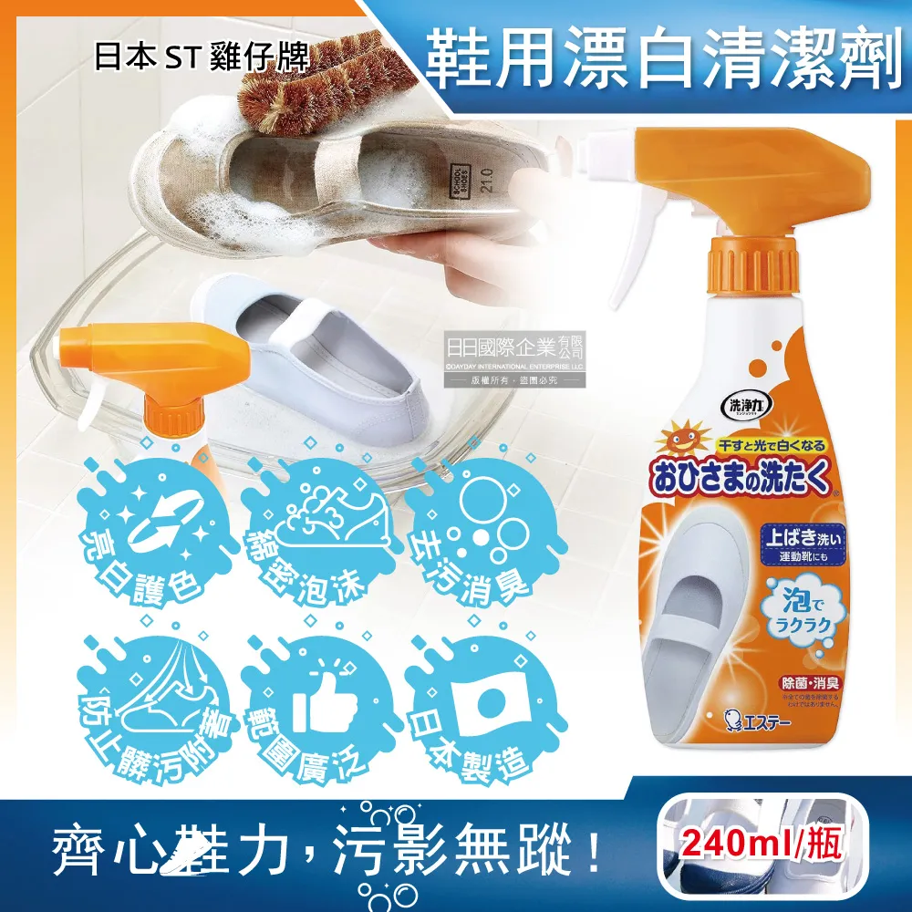 【日本 雞仔牌】鞋子專用除臭漂白清潔劑補充包200ml 歷史價格詳細信息