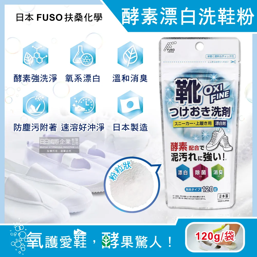 日本FUSO扶桑化學-OXI FINE氧系漂白萬用清潔粉35gx3包/藍袋 歷史價格詳細信息