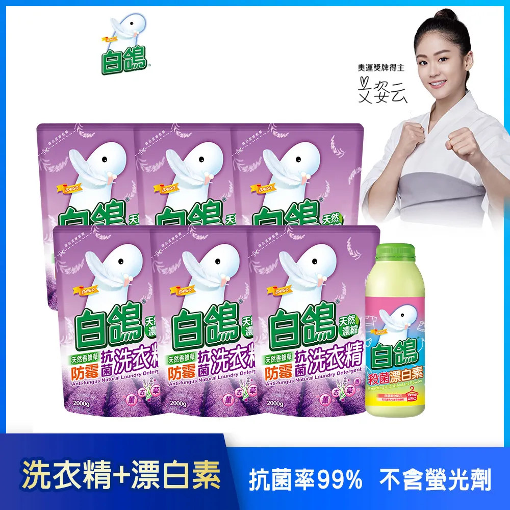 【白鴿】天然濃縮抗菌洗衣精1+6組(3500gx1+2000gx6包) 歷史價格詳細信息