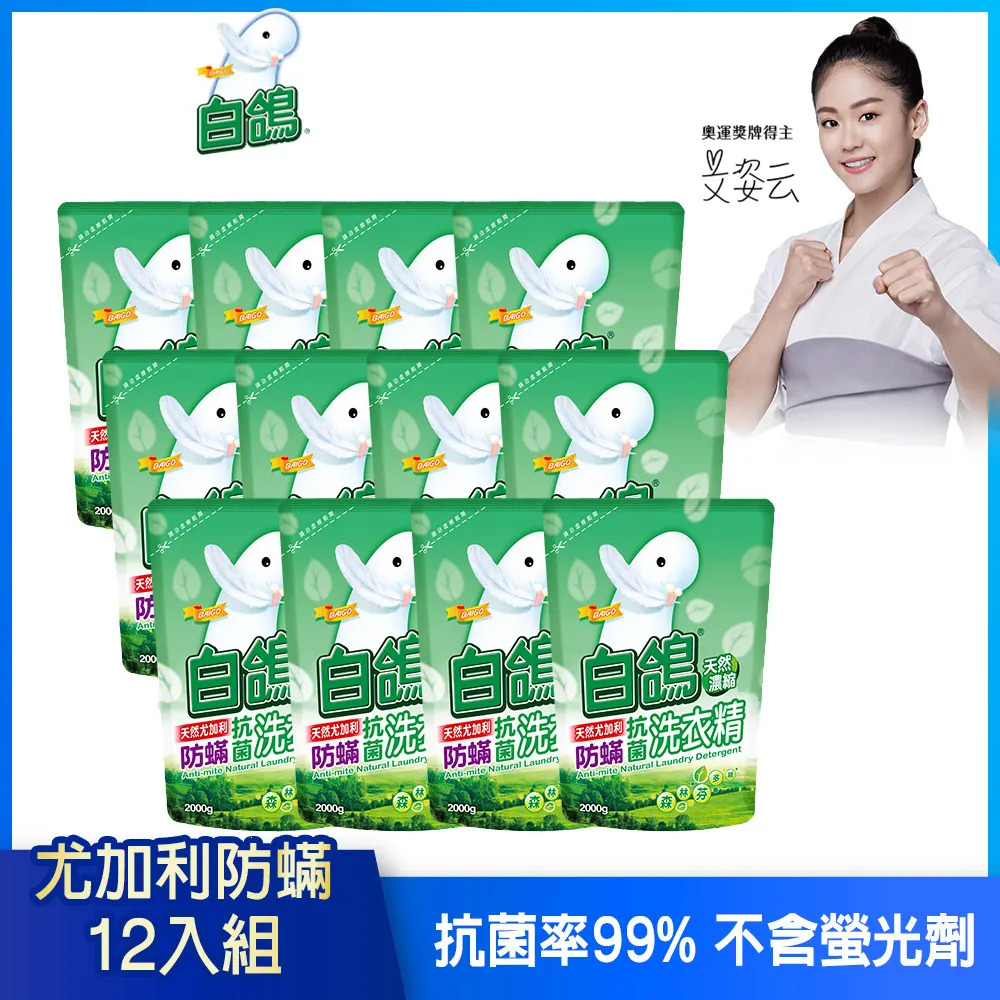 【白鴿】天然濃縮抗菌洗衣精 尤加利防蹣-(3500gX1+補充包2000gX5) 歷史價格詳細信息