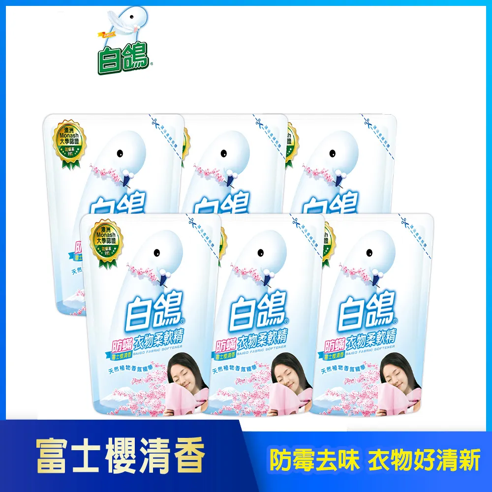 【白鴿】防蹣衣物柔軟精 富士櫻清香-3200gx4瓶 歷史價格詳細信息