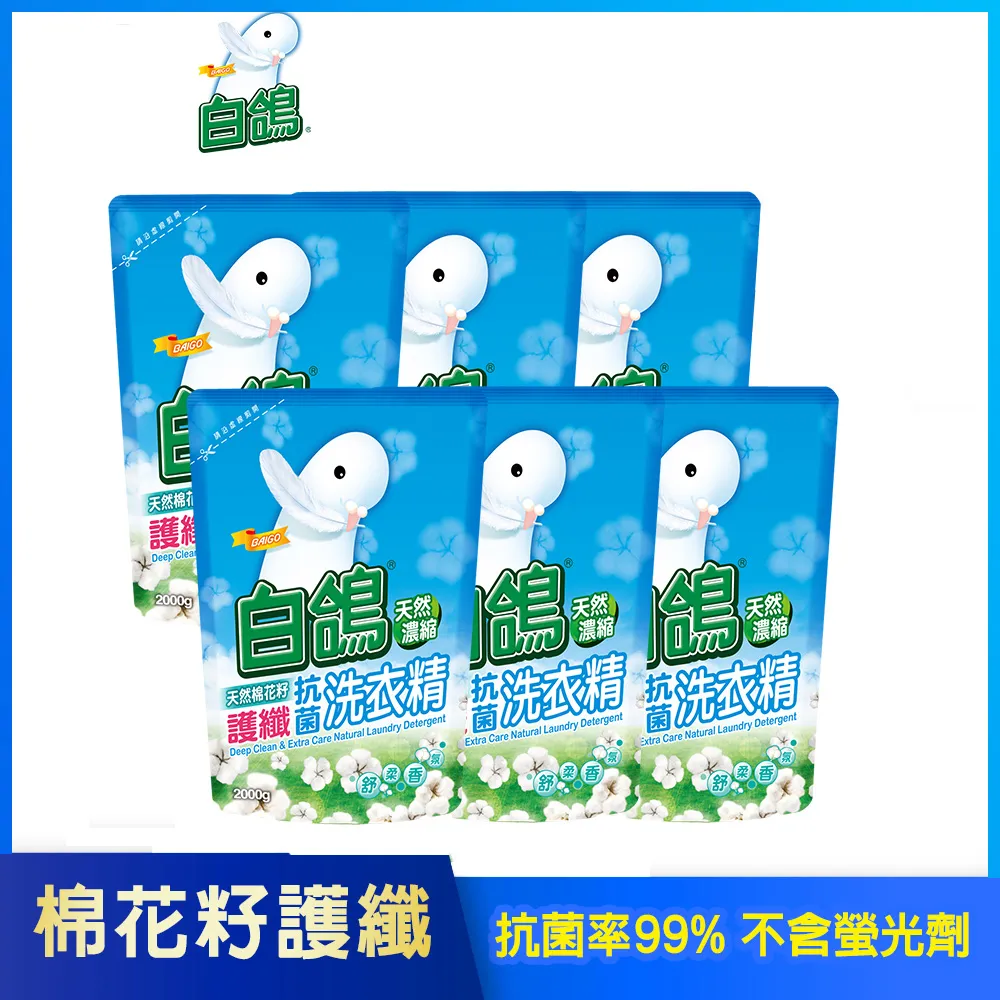 【白鴿】天然濃縮抗菌洗衣精 棉花籽護纖7件組(3500gX1瓶+2000gX6包) 歷史價格詳細信息