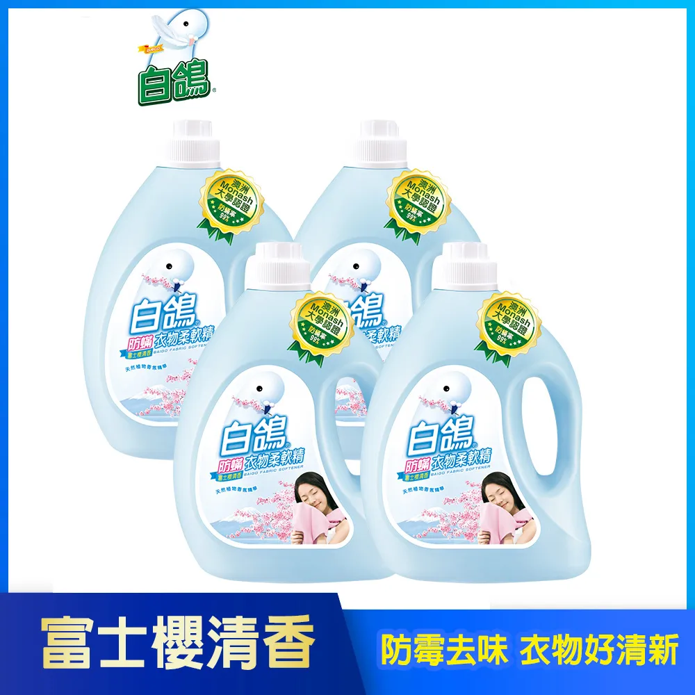 【白鴿】防蹣衣物柔軟精 富士櫻清香-3200gx4瓶 歷史價格詳細信息