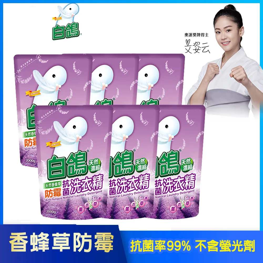 【白鴿】天然濃縮抗菌洗衣精 香蜂草防霉-3500gx4瓶 歷史價格詳細信息