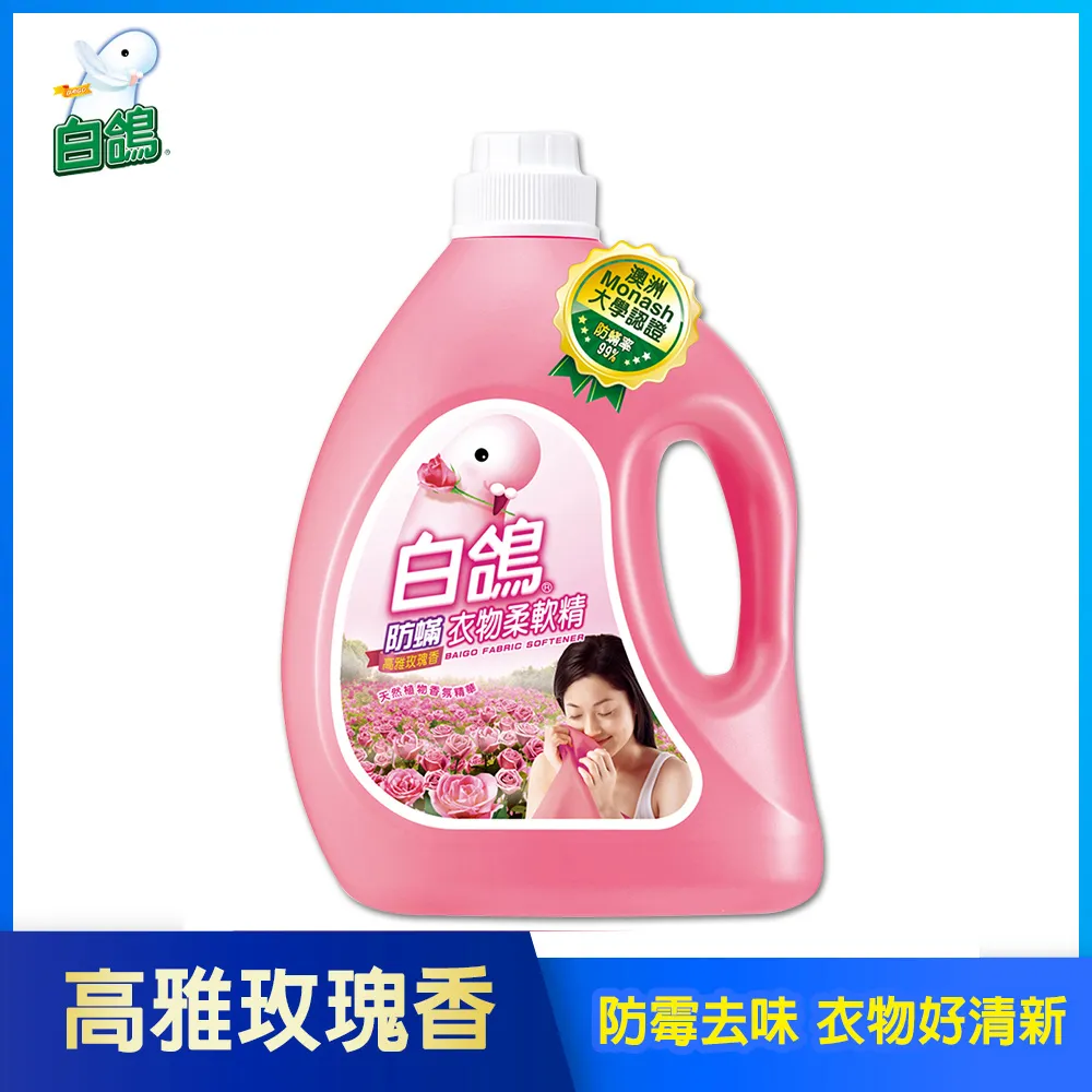 【白鴿】防蹣衣物柔軟精3200g(小蒼蘭/玫瑰/薰衣草/花香/富士櫻任選) 歷史價格詳細信息