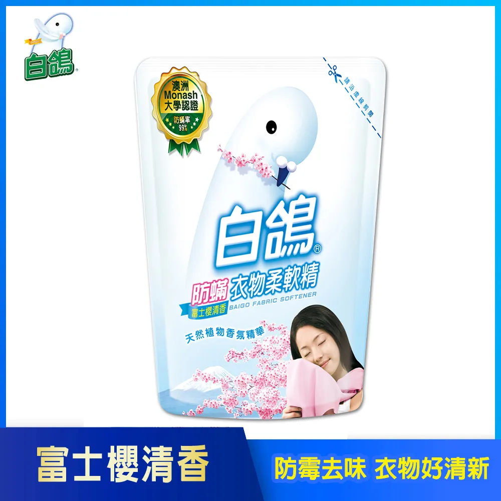 【白鴿】防蹣衣物柔軟精 富士櫻清香-3200gx4瓶 歷史價格詳細信息