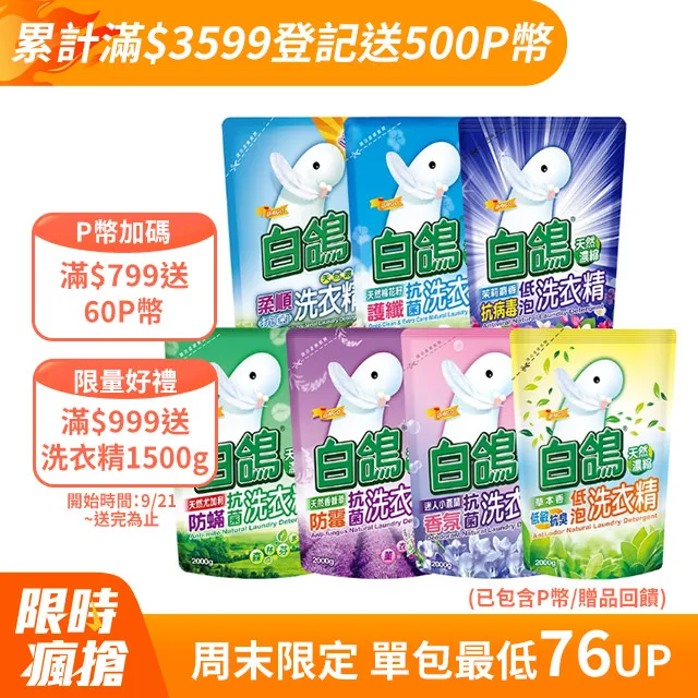 【白鴿】天然抗菌/抗病毒洗衣精補充包x6包(共八款 任選) 歷史價格詳細信息