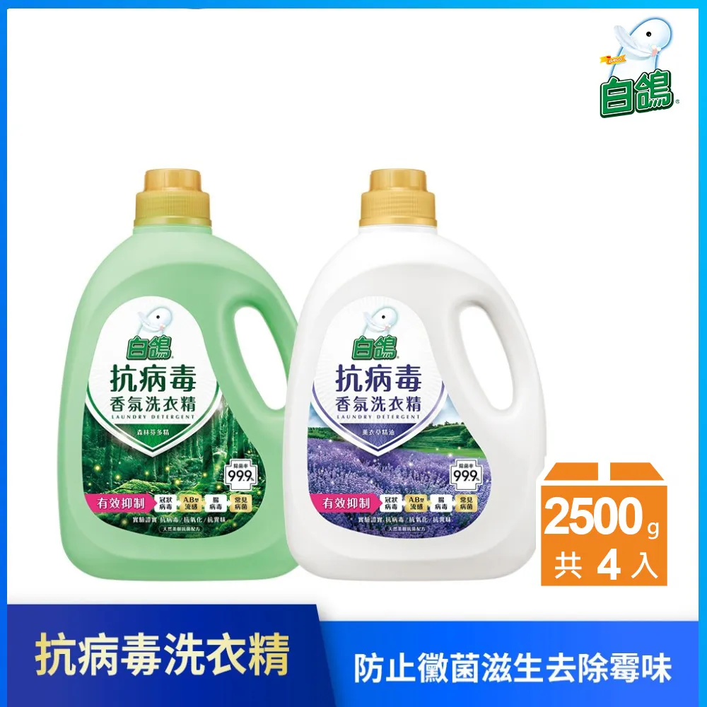【白鴿】抗病毒香氛防蹣天然洗衣凝珠X6(共120顆 洗衣球/洗衣膠囊) 歷史價格詳細信息