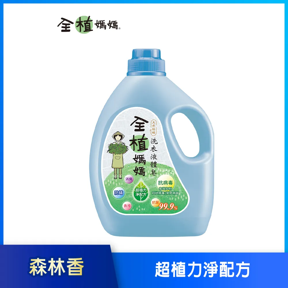 【全植媽媽】洗衣液體皂 天然防螨(森林香)-1800gx2瓶 歷史價格詳細信息