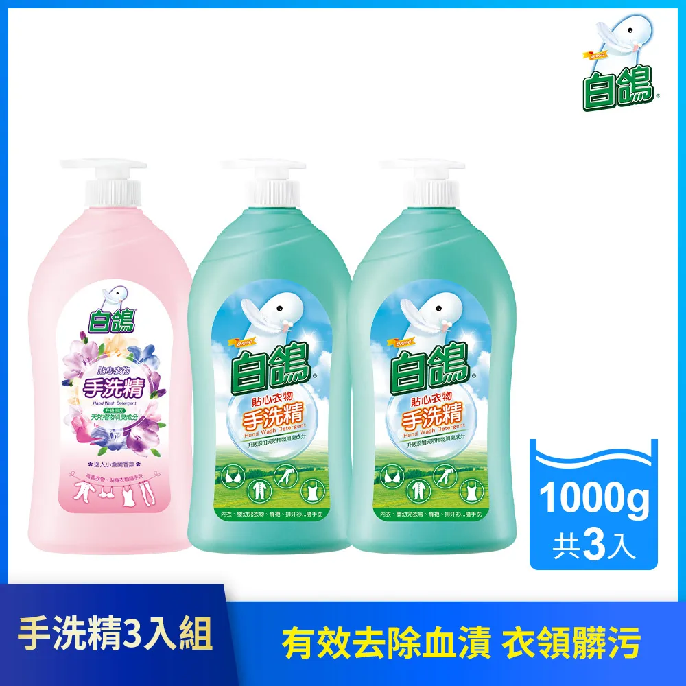 【白鴿】經典香氛手洗精(1瓶3補) 1000gx1+補充包800gx3【集點換購品】│耐斯 NICE 官方旗艦店 歷史價格詳細信息