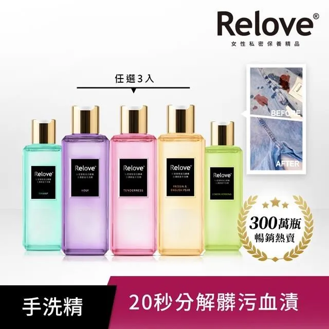【Relove】蛋白酵素去漬抗菌手洗精220ml 四入組 歷史價格詳細信息