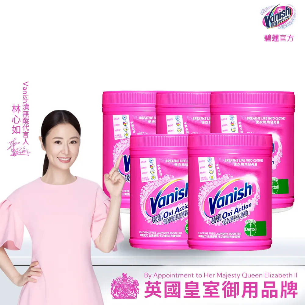 碧蓮Vanish 超強萬用去漬霸(500g)x5 價格比較,價格查詢,歷史價格詳細信息