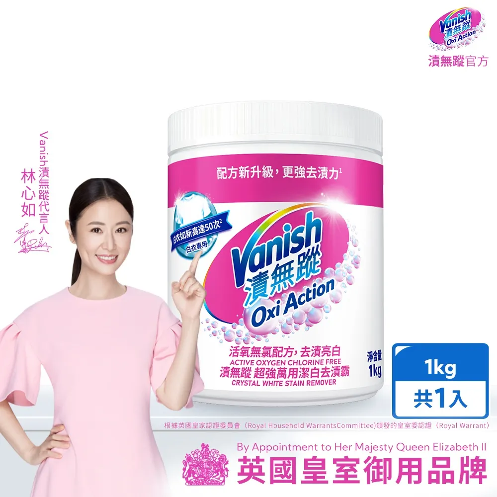 Vanish漬無蹤-超強萬用去漬霸(1kg) 歷史價格詳細信息