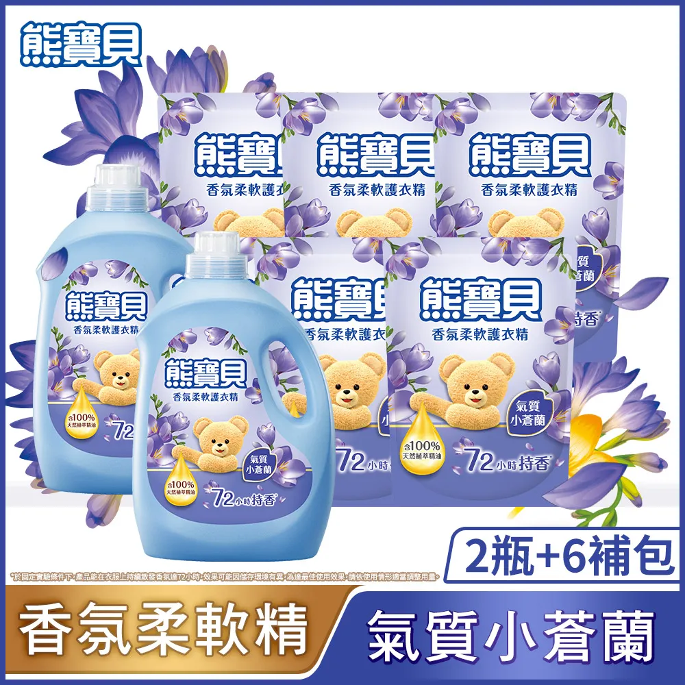 熊寶貝 柔軟護衣精2瓶+補充包x12入贈植萃洗碗精補充包(海鹽蘆薈)800g+4X派樣包70mlx10包 歷史價格詳細信息