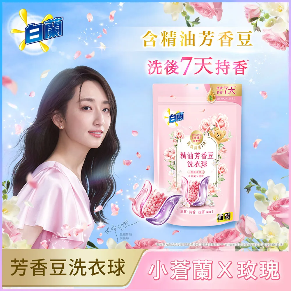 白蘭 精油芳香豆洗衣球_210g(20顆/袋)(兩款任選) 歷史價格詳細信息