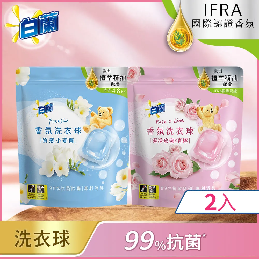 【白蘭】香氛洗衣球 63顆/袋(玫瑰青檸/小蒼蘭) 歷史價格詳細信息
