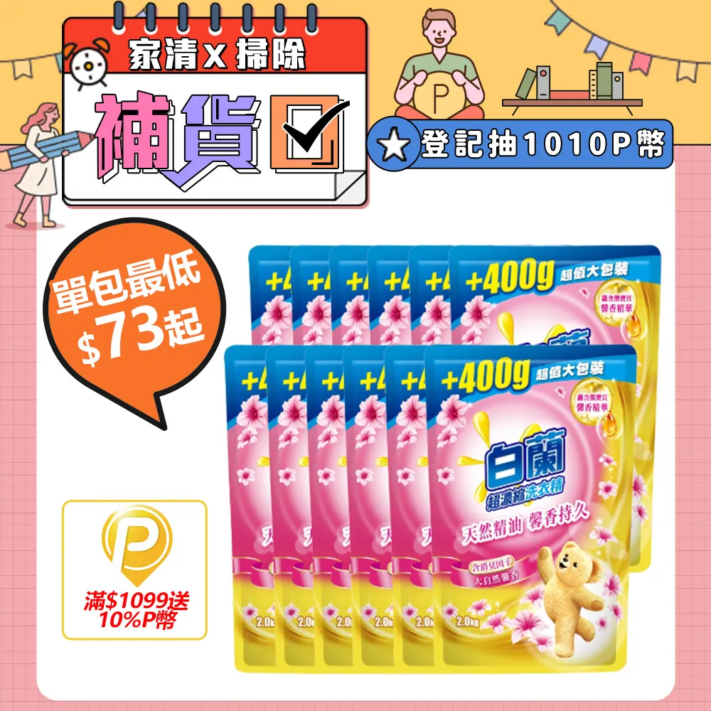 [箱購] 白蘭 含熊寶貝馨香精華洗衣粉4.25kgx4 贈4包衛生紙 歷史價格詳細信息