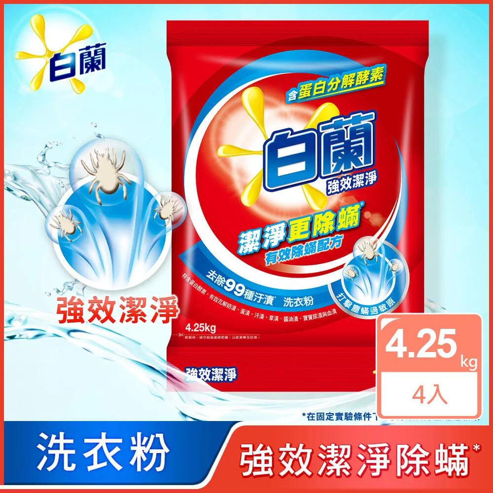 白蘭 強效除螨超濃縮洗衣粉 1.9kg/包 維康 歷史價格詳細信息