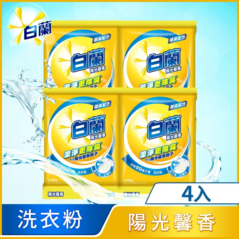 白蘭洗衣粉(陽光馨香/蘆薈/強效除蹣4款可選)4入 歷史價格詳細信息