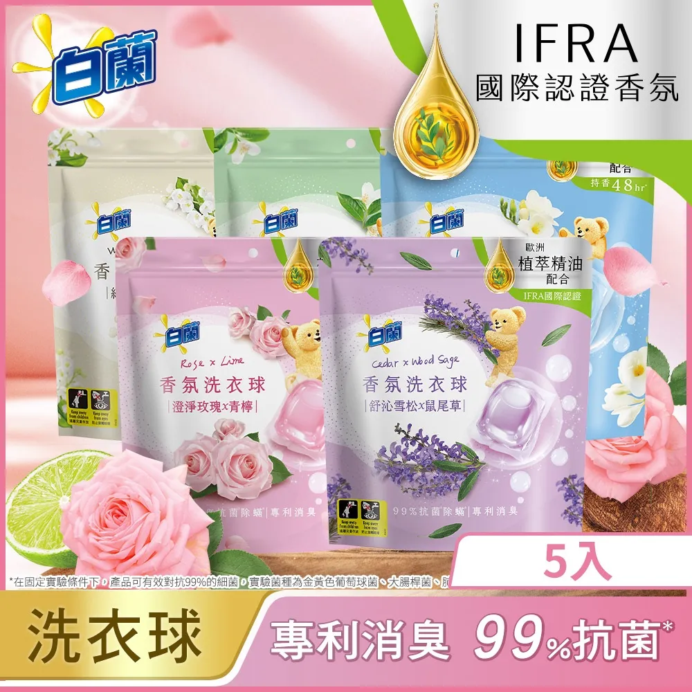 白蘭香氛洗衣球23顆質感小蒼蘭 歷史價格詳細信息