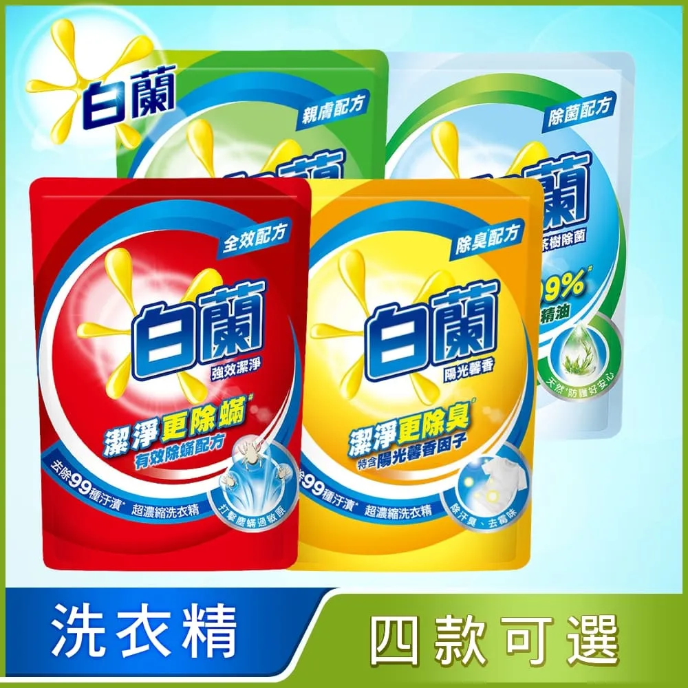 白蘭 超濃縮 洗衣精 系列 1.6Kg 蘆薈親膚 陽光馨香 強效除蟎 茶樹除菌 歷史價格詳細信息