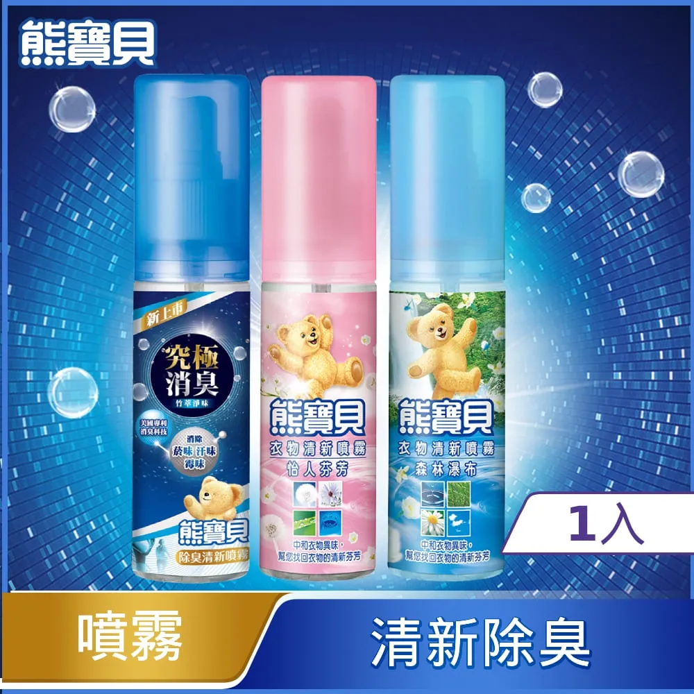 【熊寶貝】衣物清新噴霧 200ml x1 歷史價格詳細信息