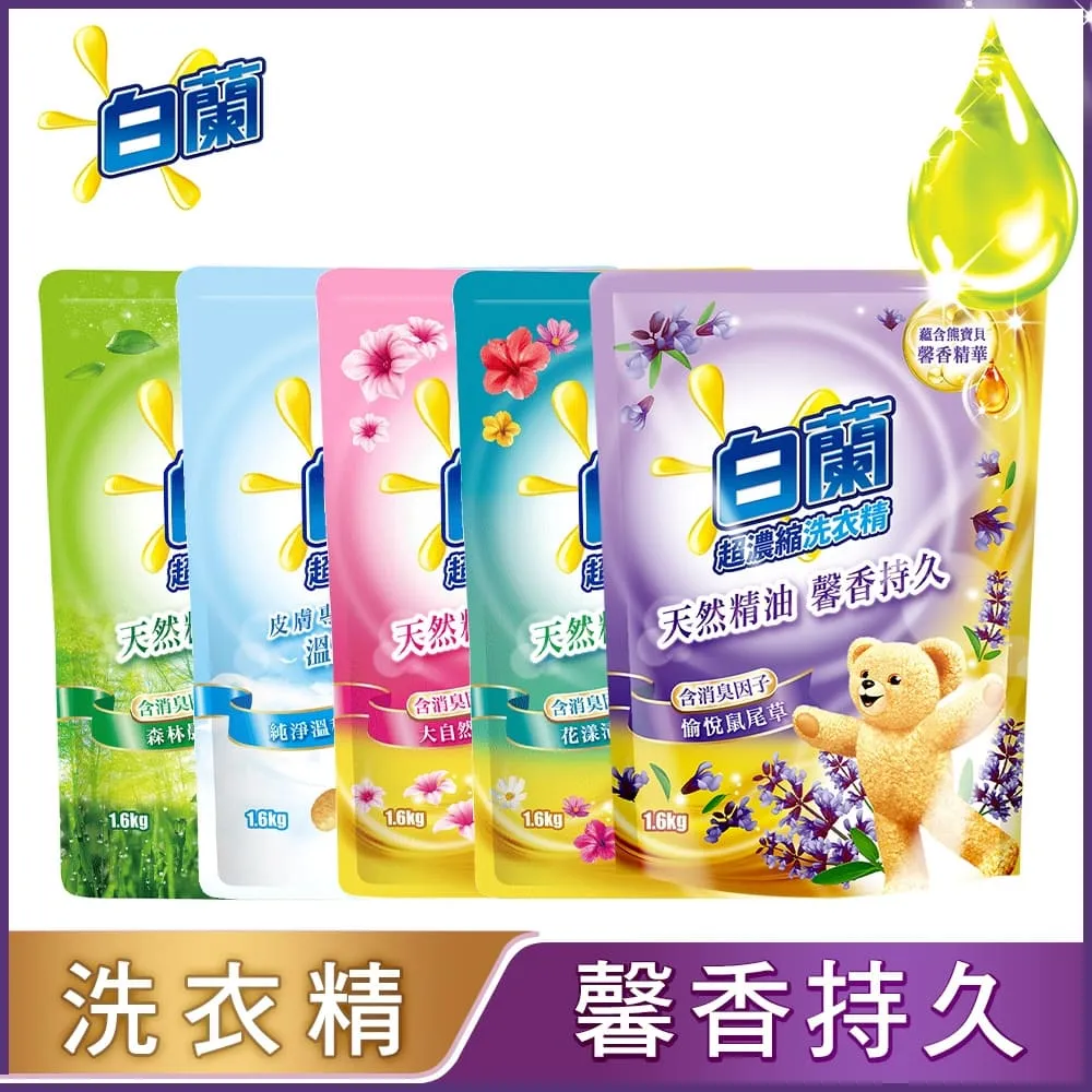 【白蘭】含熊寶貝馨香精華超濃縮洗衣精瓶裝 2.5kg 4入組 箱購(共10kg 6款任選) 歷史價格詳細信息