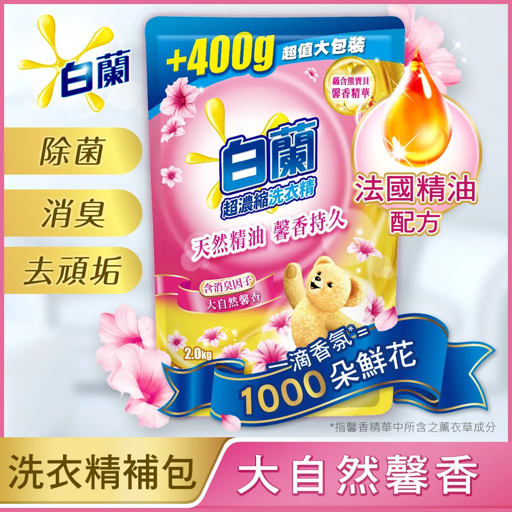 白蘭含熊馨香大自然洗衣精補充包  【大潤發】 歷史價格詳細信息