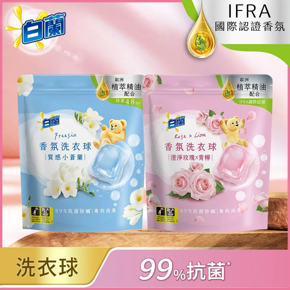白蘭香氛洗衣球630g(63顆/袋) 兩款任選(質感小蒼蘭/澄淨玫瑰X青檸)-滿599免運 歷史價格詳細信息