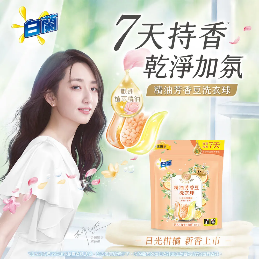 白蘭 精油芳香豆洗衣球_210g(20顆/袋)(兩款任選) 歷史價格詳細信息