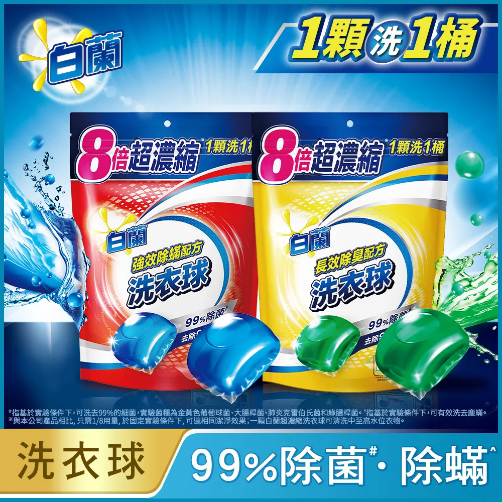 白蘭 超濃縮洗衣球 27顆 強效潔淨/陽光馨香 二款供選 (滲漏不賠償)【美麗密碼】自取 面交 超取 歷史價格詳細信息