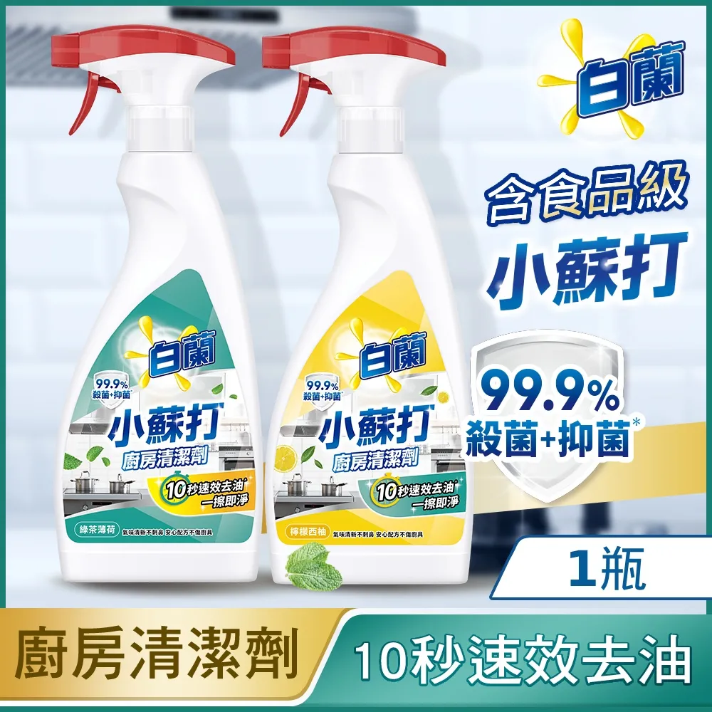 【白蘭】小蘇打廚房清潔劑 480gx3 (檸檬西柚/綠茶薄荷) 歷史價格詳細信息