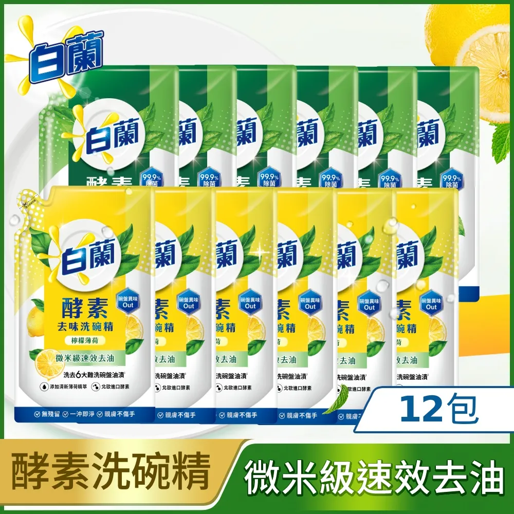 【白蘭】酵素洗碗精_箱購1kgx12(檸檬薄荷/茶樹蘆薈) 歷史價格詳細信息