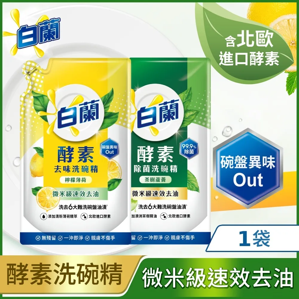 【白蘭】酵素洗碗精_箱購1kgx12(檸檬薄荷/茶樹蘆薈) 歷史價格詳細信息