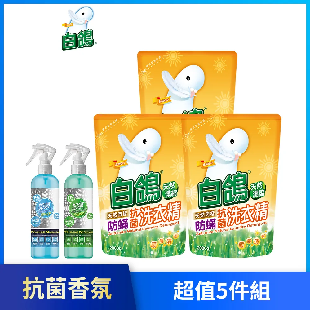 白鴿 洗衣精補充包 防蹣／防霉／柔順 2000g【新高橋藥局】衣物清潔專家／3款可選  限宅配 歷史價格詳細信息