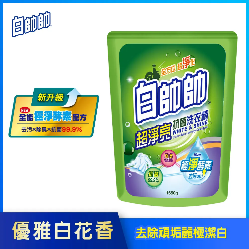 【白帥帥】超淨亮抗菌洗衣精-3150g 歷史價格詳細信息
