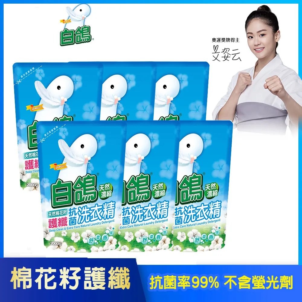 【白鴿】天然濃縮抗菌洗衣精 棉花籽護纖7件組(3500gX1瓶+2000gX6包) 歷史價格詳細信息