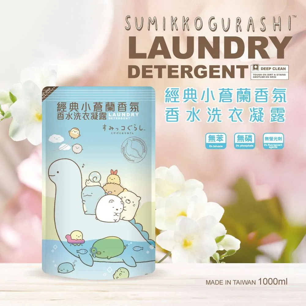 【角落小夥伴】香水洗衣凝露1000ml補充包x10包(小蒼蘭/玫瑰)  箱購  只限宅配寄送 免運 歷史價格詳細信息