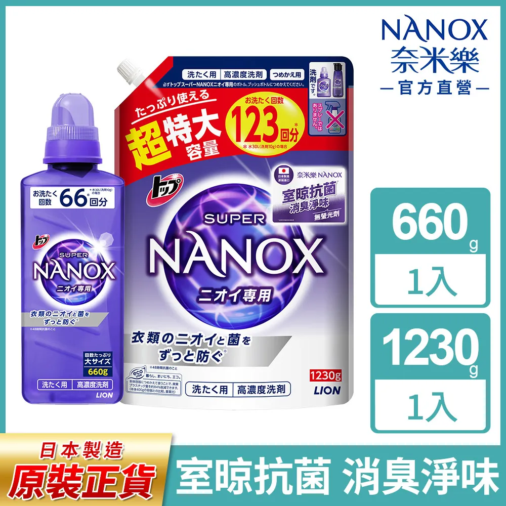 日本獅王 奈米樂洗衣精(660ml)[大買家] 歷史價格詳細信息