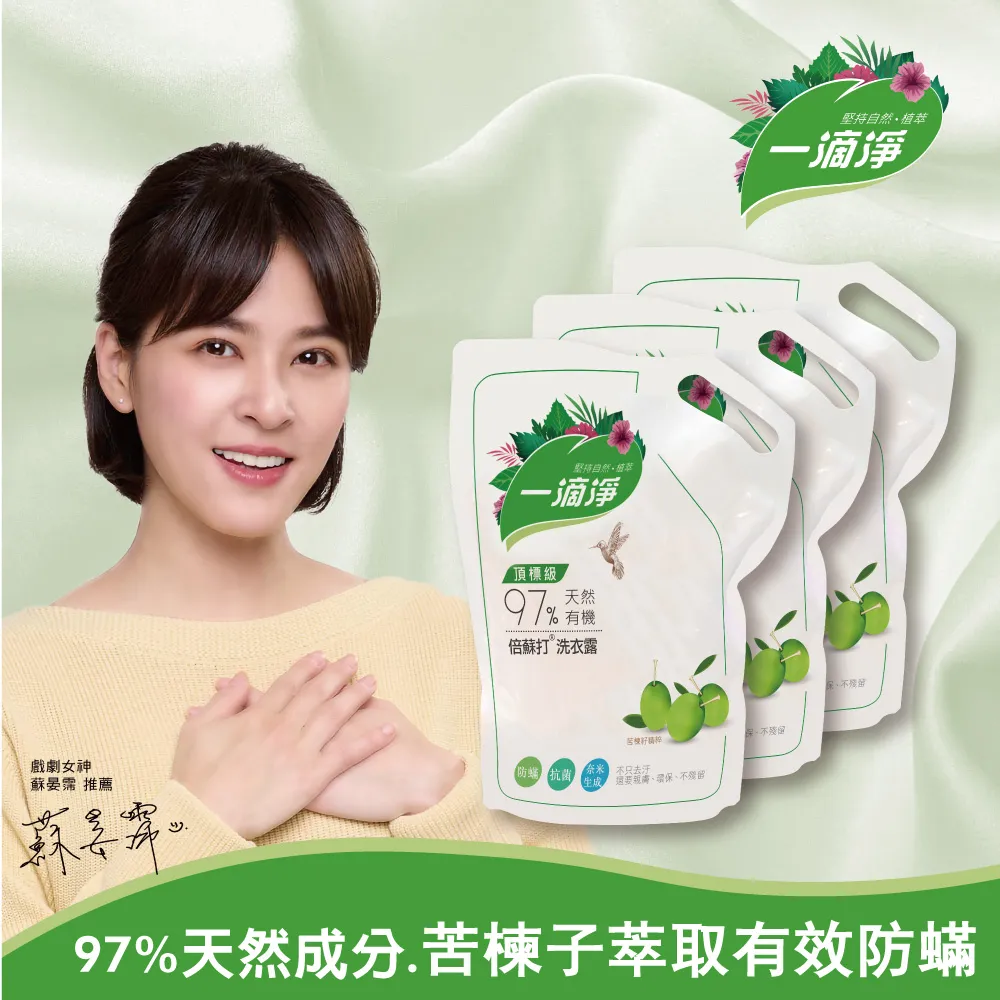 一滴淨有機天然酵素消臭洗衣露 柿子精粹洗衣精 2000ml 歷史價格詳細信息