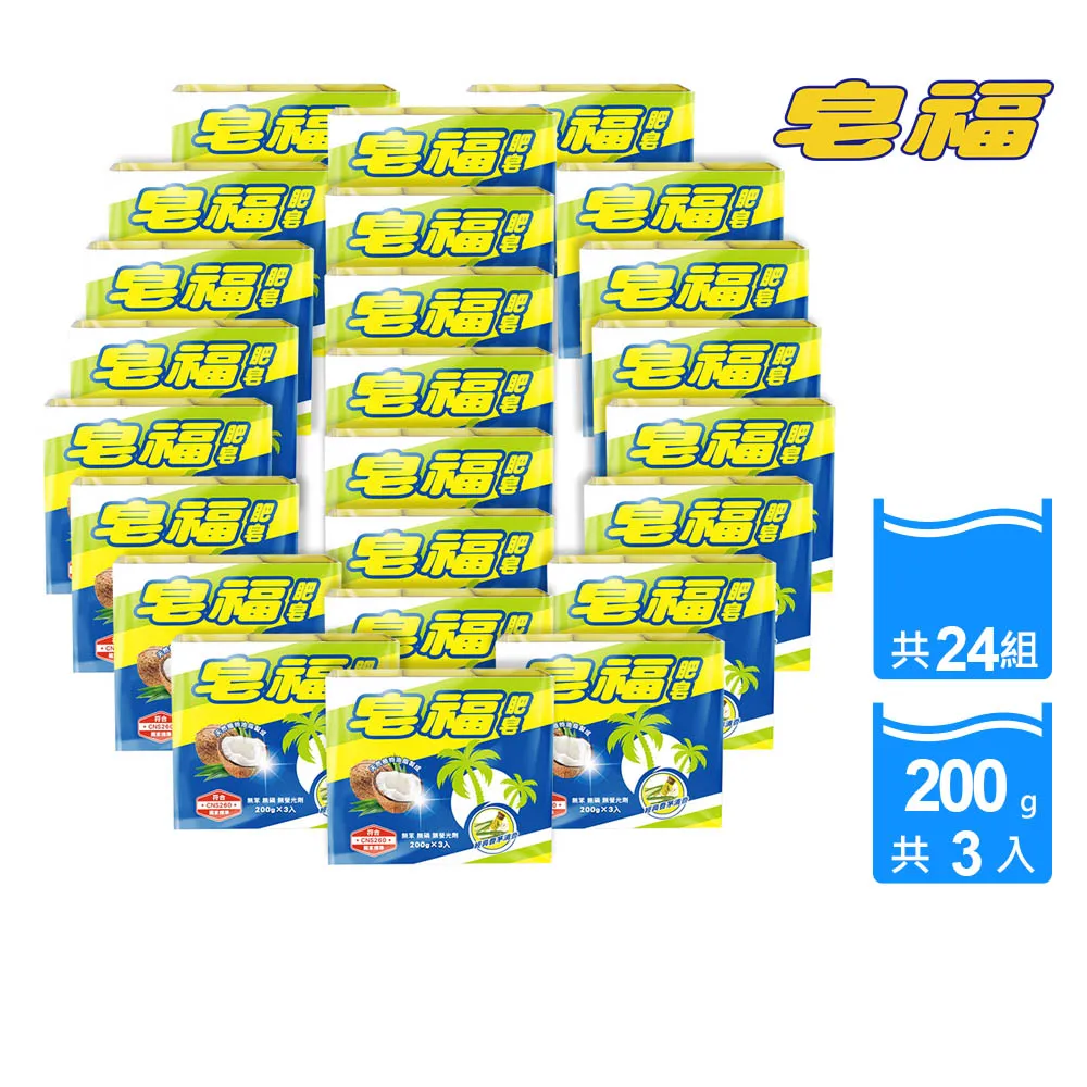 皂福肥皂200g*3入【買一送一，共2包】 歷史價格詳細信息