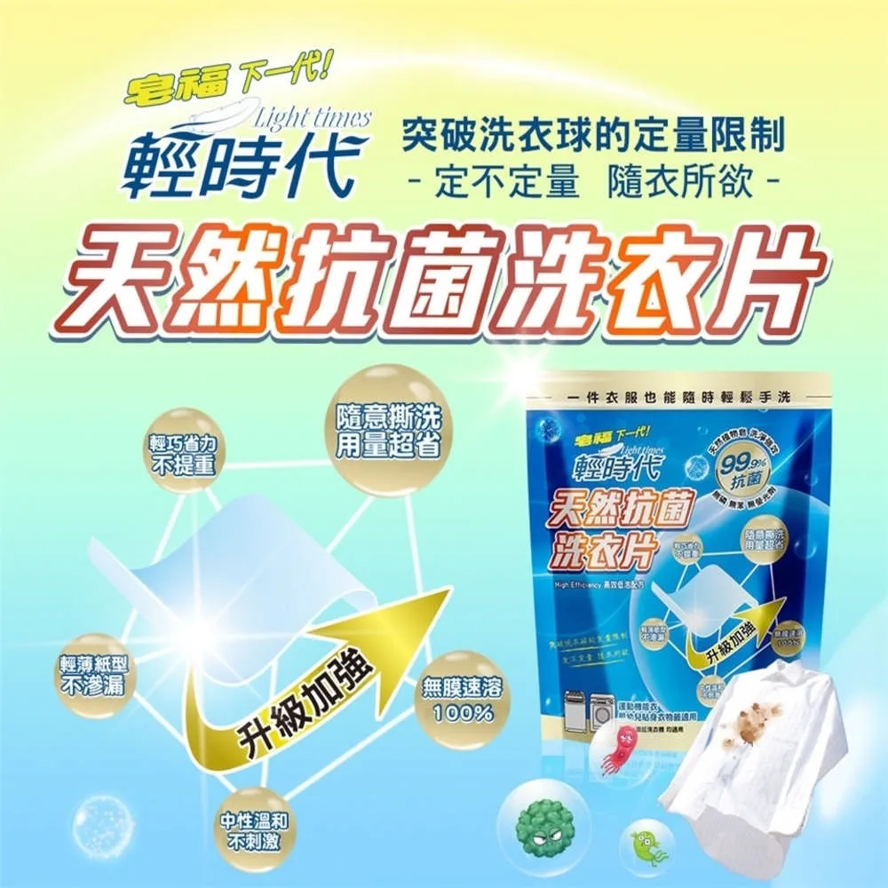 輕時代 超濃縮洗衣片(24片/盒)  現貨 蝦皮直送 歷史價格詳細信息