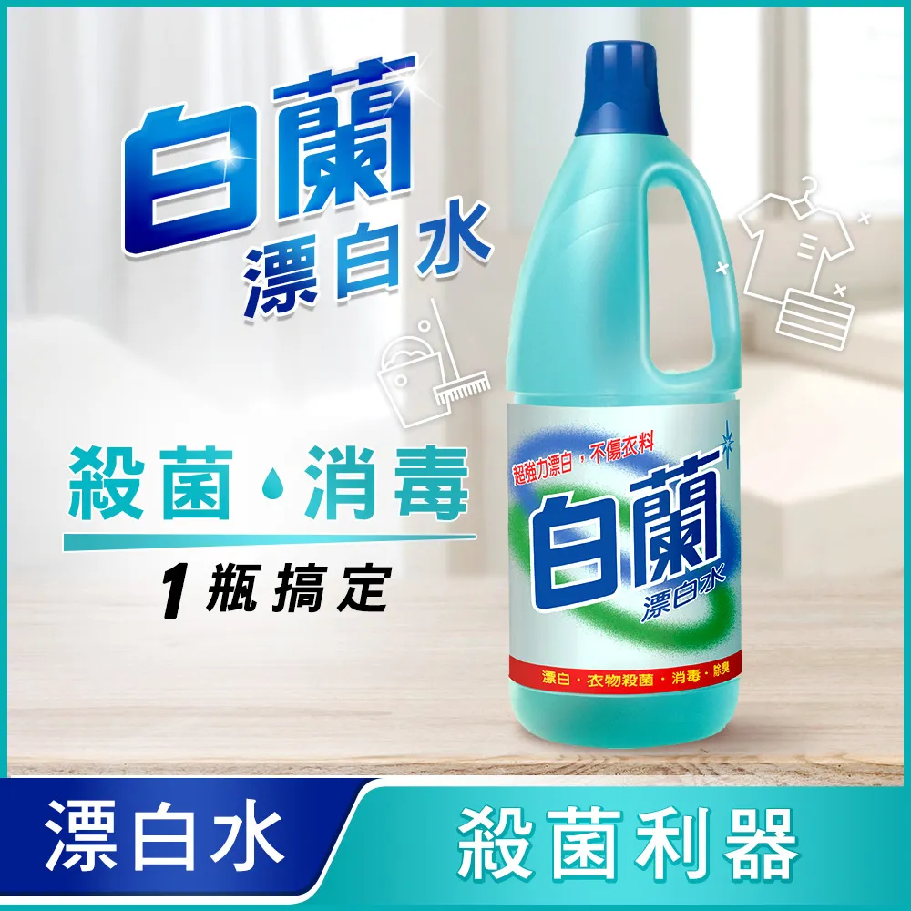 【白蘭】漂白水1.5L 歷史價格詳細信息