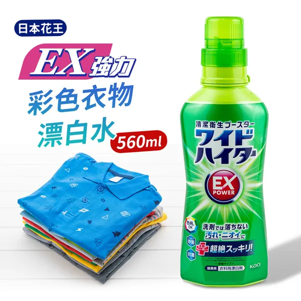 【Kao 花王】EX 彩色衣物漂白劑 560ml(平輸商品) 歷史價格詳細信息
